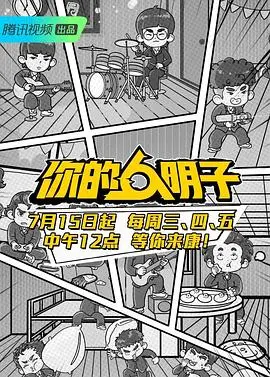 《你的明子》：一段跨越时空的感人故事，爱与回忆永不磨灭