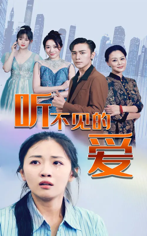 《听不见的爱》：无声世界里的真挚情感，治愈系爱情催人泪下