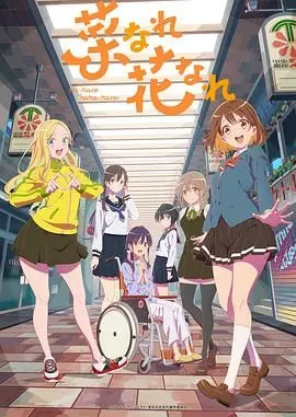 《亦叶亦花》：一场关于身份认同与文化传承的诗意探索，绽放生命的多彩