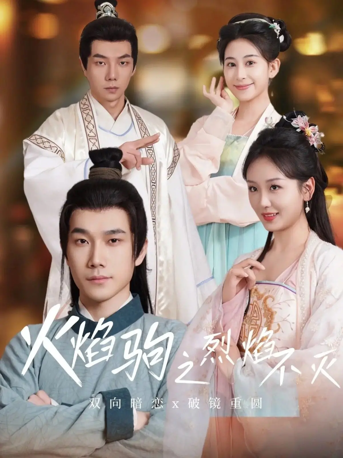 《火焰驹之烈焰不灭》：经典IP焕新！看火焰驹如何涅槃重生，燃爆你的视听神经！