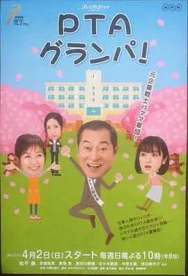 《PTA爷爷》：笑泪齐飞！爷爷的谎言背后，隐藏着怎样的爱？