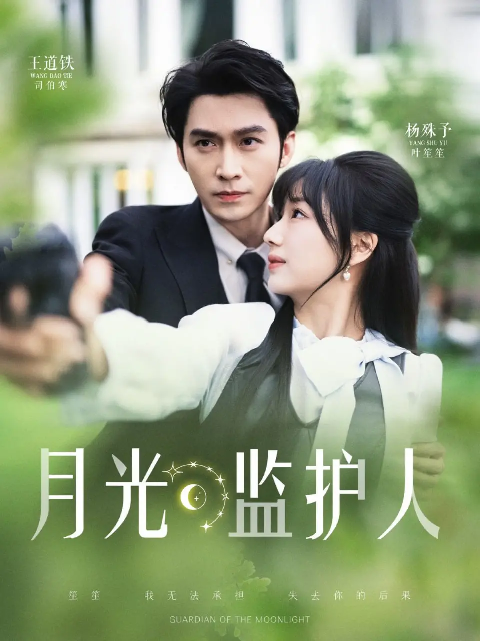 《月光监护人》：母爱的枷锁与窒息的亲情，一场关于救赎与自由的深刻反思