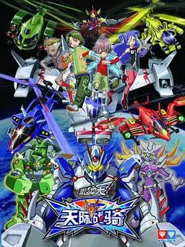 《翼飞冲天之天际战骑》：热血少年空战梦，燃爆夏日！剧情深度解析与幕后彩蛋揭秘