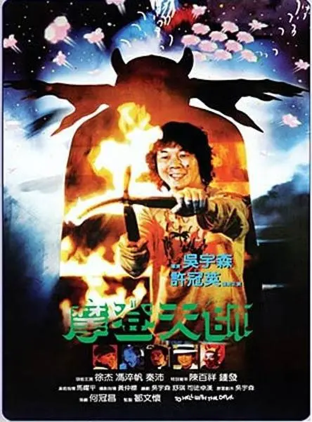 爆笑来袭！《摩登天师》：看现代神棍如何玩转江湖，揭秘背后的荒诞与真实