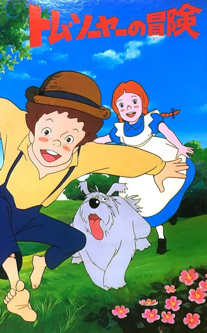 重温童年经典：《汤姆历险记》的冒险与成长，一次关于自由的真挚呼唤