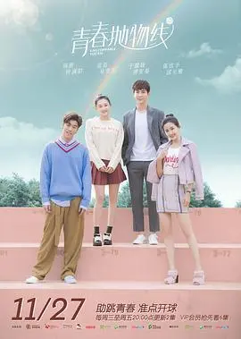 《青春抛物线》：热血少女追逐排球梦，挥洒汗水与泪水的青春赞歌！