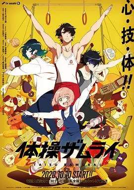 《体操武士》：热血重燃！没落武士的奥运梦，致敬永不放弃的精神！