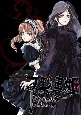 《不死少女的谋杀闹剧》：少女的复仇，人偶的爱恋，一场跨越世纪的奇诡悬疑