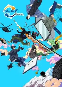 《一人之下》剧场版：锈铁重现，张楚岚的终极试炼！解开身世之谜，大战一触即发