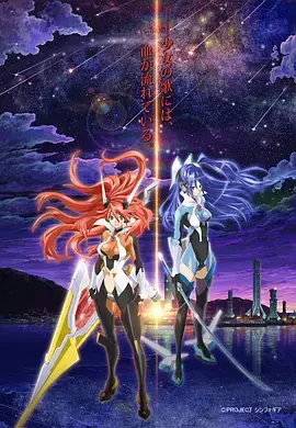 《战姬绝唱Symphogear》：奏响绝唱，少女召唤神装，对抗异端者，守护世界的燃情史诗！