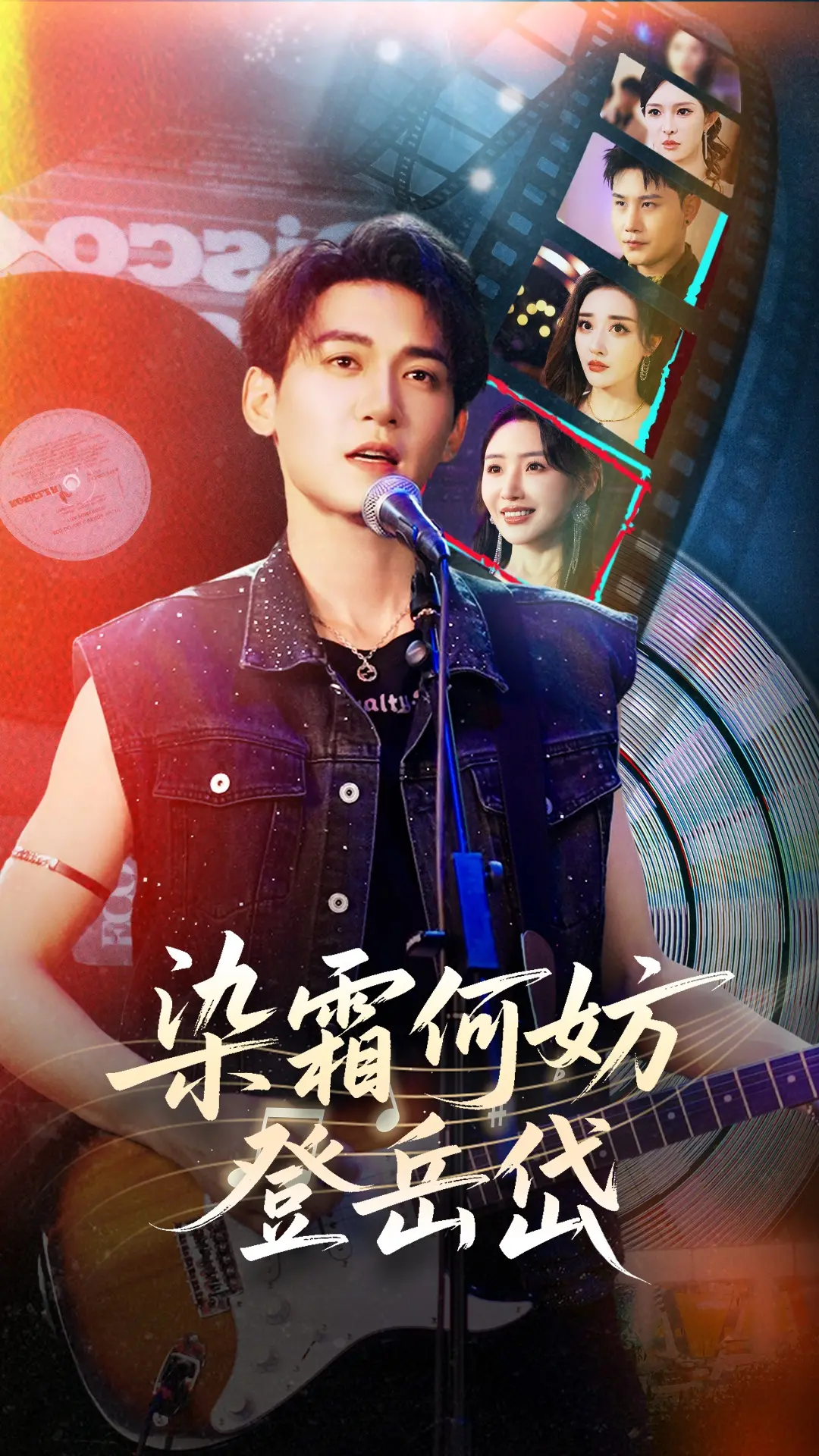 《染霜何妨登岳岱》：绝美江湖，傲娇小姐与落魄书生的爱恨情仇，霜染情深