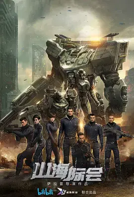 《山海际会》：国风少年破次元，热血闯荡绘就东方奇幻新篇章