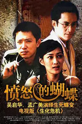 《愤怒的蝴蝶》：残酷青春的蜕变与重生，一场关于勇气与存在的深刻探讨！