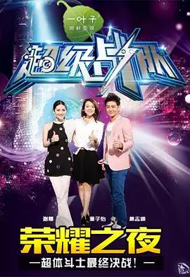 《超级战队第一季》：当平凡少年集结正义力量，热血冒险开启无限可能！