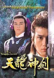 《天龙神剑粤语》：武侠世界的恩怨情仇，刀光剑影中的侠骨柔情，热血重燃！