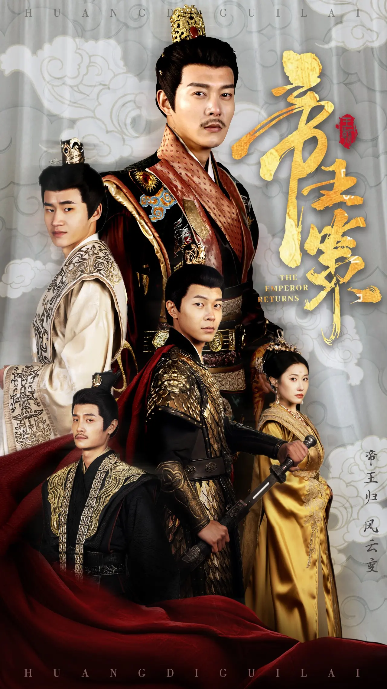 《帝王策》：权谋、情仇与宿命的史诗！一场关于帝王之道的极致博弈