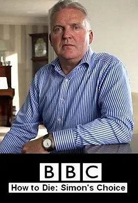 《如何死亡：西蒙的抉择》：直面生命终点，一部令人深思的生死哲学探讨。