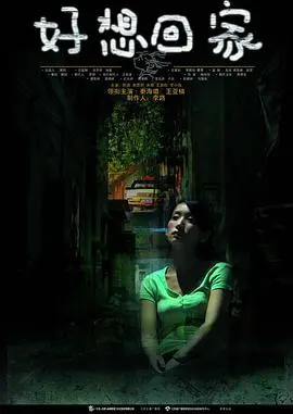 《好想回家》：治愈系人生指南，在忙碌生活中找回家的温暖与力量，还有惊人的硬核科普！