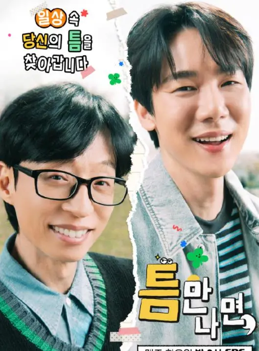 《只要有空第三季》：青春热血不散场，兄弟情义永不褪色！