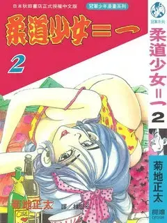 《柔道少女》：不止是柔道，更是关于人生起伏、江湖情义与《人有悲欢离合》的青春赞歌