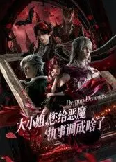 《大小姐你给恶魔执事调成啥了》：甜宠、反差、萌点爆棚！大小姐的“恶魔”执事养成记，笑出腹肌！